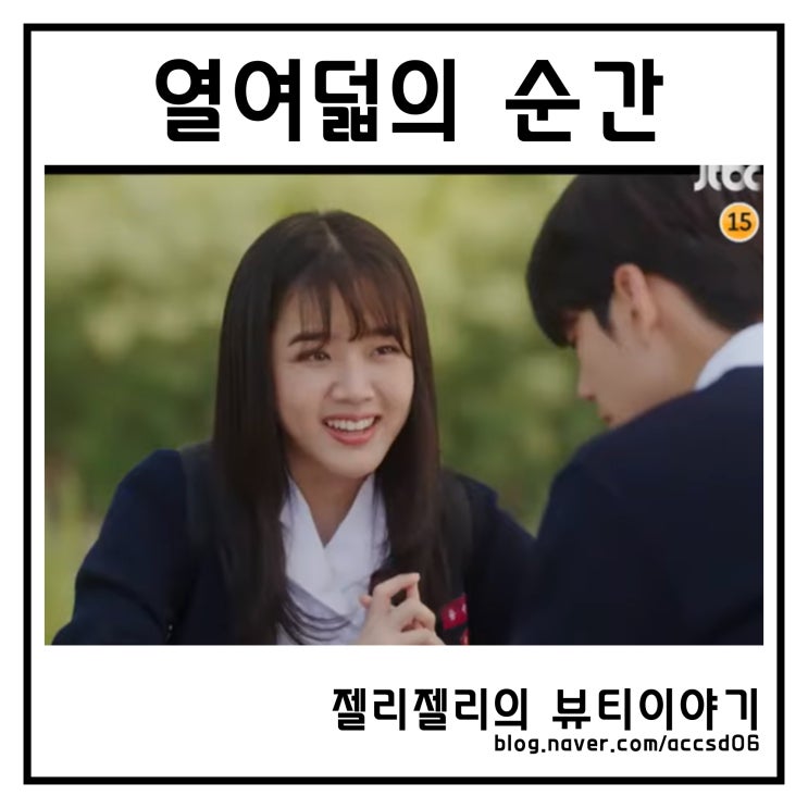  JTBC 열여덟의 순간 본.방.사.수 – 못 봤다면 열여덟의 순간 재방송