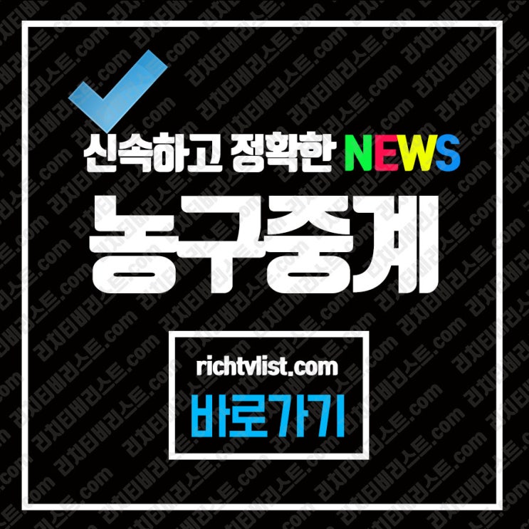  애틀랜타드림 로스앤젤레스스파크스 중계 WNBA 실시간 리치티비리스트에서 즐기기