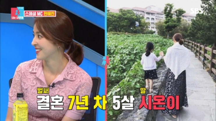   동상이몽2 배우 한혜진 출연 ! 나이 8살차 남편 기성용 5살 딸 시온이 행복 결혼 이야기