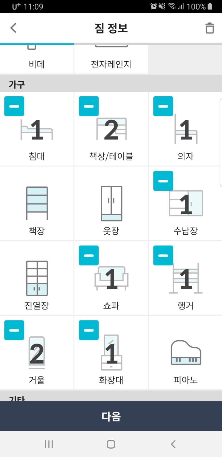 아파트 이사 일정 및 계획 짜기 - 이사 업체 선정(짐싸앱)