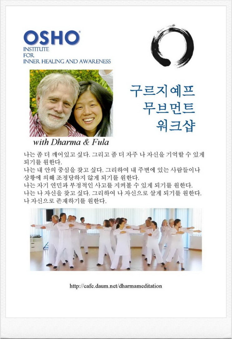  명료한 순간들을 늘려가고 싶은 당신을 위하여 ―'구르지예프 무브먼트' 워크숍을 진행합니다