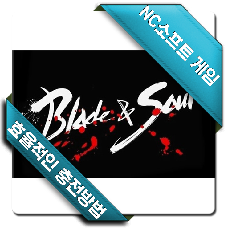 NC소프트 게임 해피머니 충전으로 제대로 즐겨보자 Feat.블레이드앤소울 NC소프트 게임 해피머니 충전으로 제대로 즐겨보자 Feat.블레이드앤소울