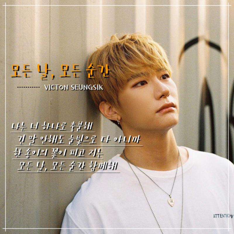 Victon 빅톤 강승식 모든 날 모든 순간 커버곡 Mp3 음원 공유 음원 다운로드 네이버 블로그