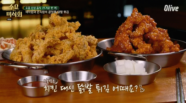 수요미식회 홍대 닭발 튀김 식당 이름 위치 정보