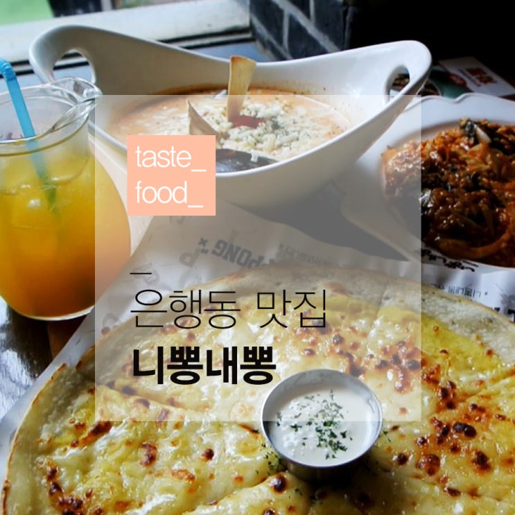  대전 은행동 파스타 맛집_'니뽕내뽕' 대전사람 여기 모르면 간첩