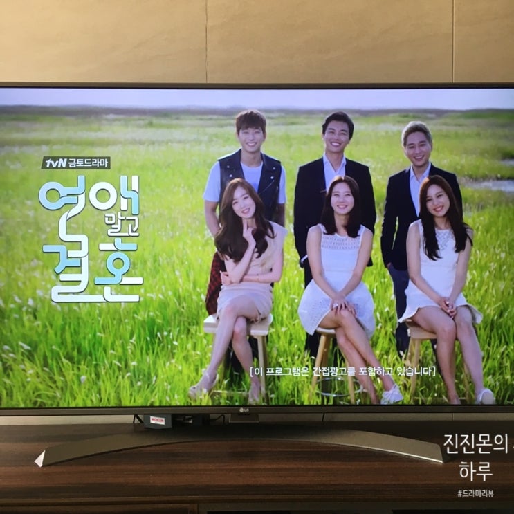  [드라마] '연애 말고 결혼' 리뷰