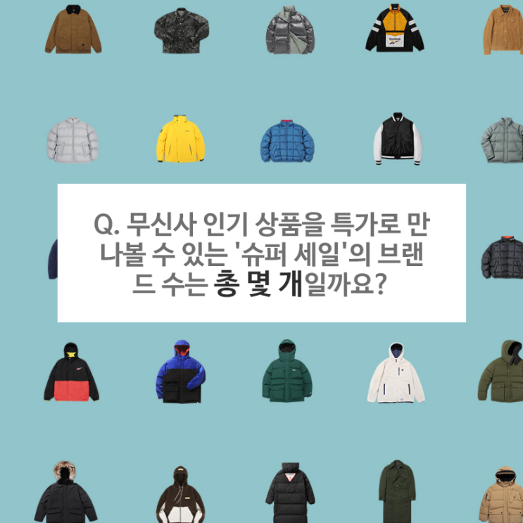 무신사 슈퍼세일 랜덤쿠폰 이벤트 참여완료! @여름