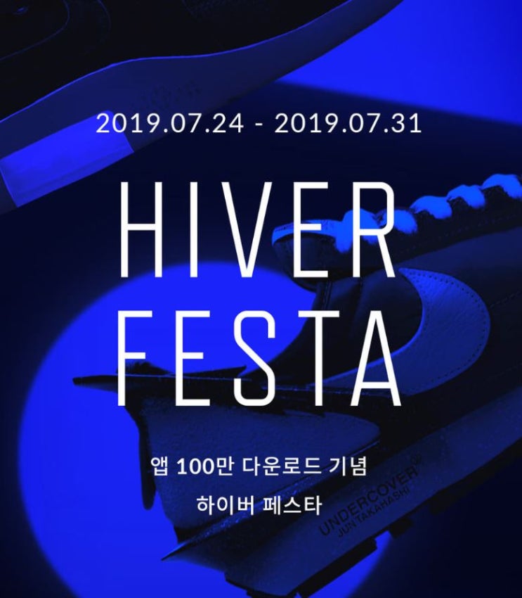  하이버 1억 남자옷쇼핑몰 럭키드로우 이벤트 왜 참여 안해!