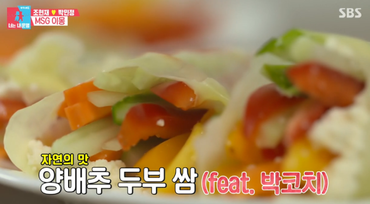  동상이몽 조현재 아내 박민정 건강식, 양배추 두부쌈, 아들 조우찬