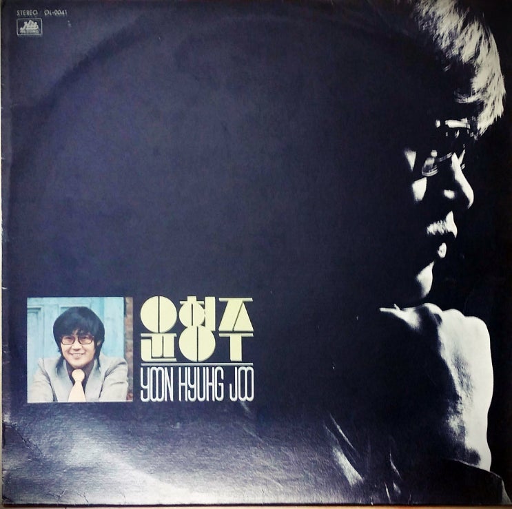  [LP] 윤형주 (Yoon Hyung Joo)