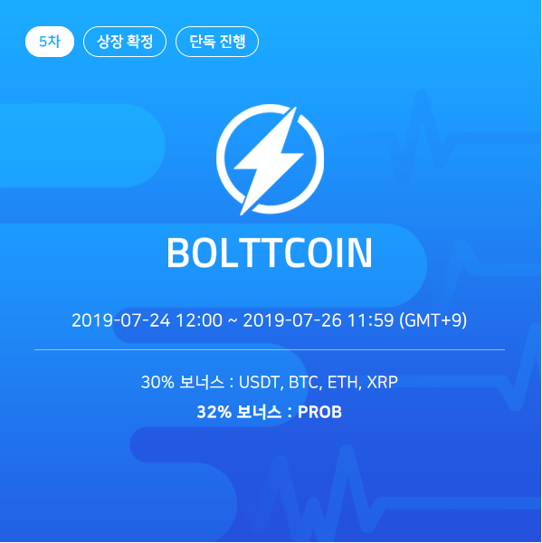  프로비트 거래소(PROBIT), 볼트(BOLTT)코인 5차IEO와 상장 이벤트