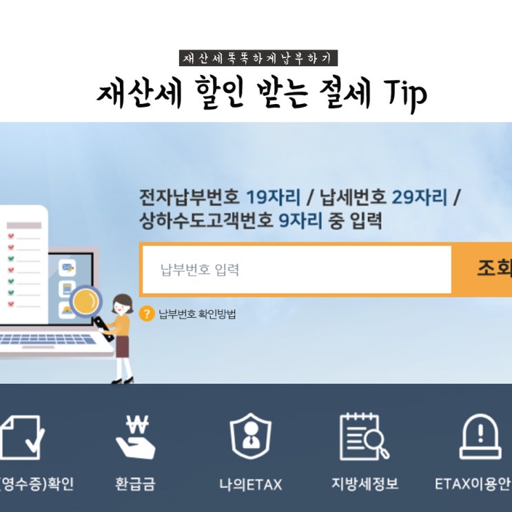  재산세 할인받아서 똑똑하게 납부하는 방법 (SSG페이,신세계 상품권 이용 팁)