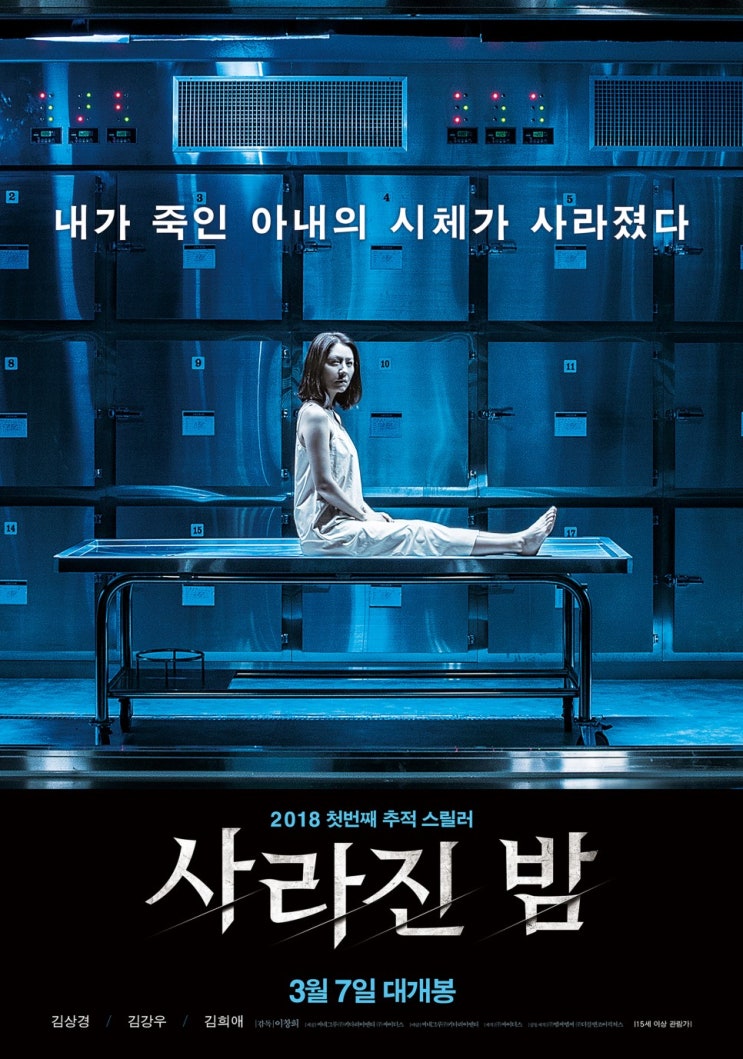  사라진 밤 감독이창희 출연배우 김상경 김강우 김희애 한지안 이지훈 서현우 이민지