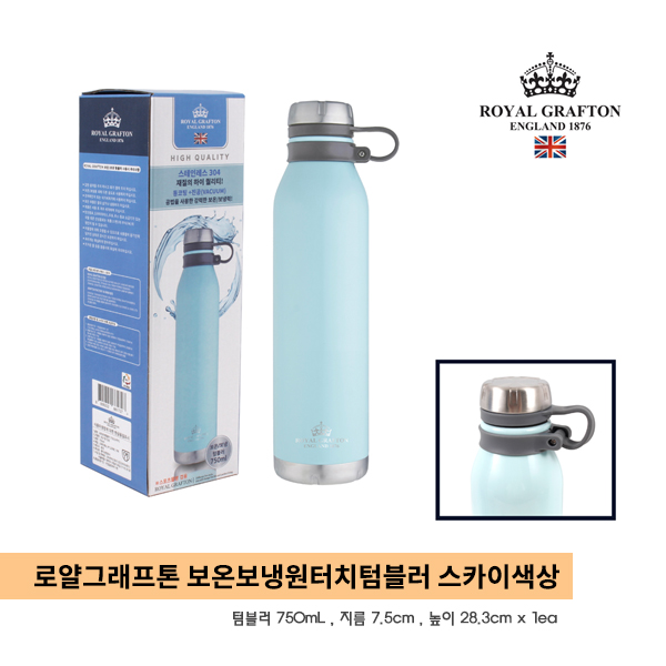  로얄그래프톤 보온보냉텀블러 스테인레스 텀블러 750ml 스카이 칼라  : 가격 12,000원