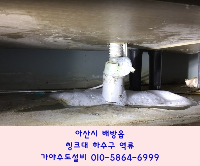 아산 배수구 막힘, 배관 막힘 해결이 있습니다.