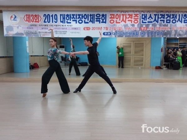 대한직장인체육회, 댄스스포츠 지도자 자격검정시험 - 포커스데일리 대한직장인체육회, 댄스스포츠 지도자 자격검정시험 - 포커스데일리