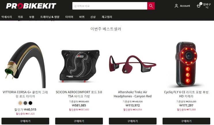  프바킷 , 프로바이크킷, Probikekit 할인 코드 총정리