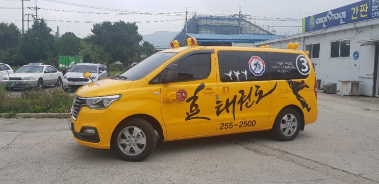  #효태권도 #춘천간판  #춘천현수막 #춘천옥내외광고물제작 #차량썬팅 #차량랩핑 #차량스티커 #일반인쇄 스티커 #스티커제작