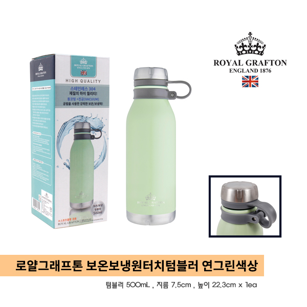  로얄그래프톤 보온보냉텀블러 스테인레스 텀블러 500ml 연그린 칼라  : 가격 9,500원