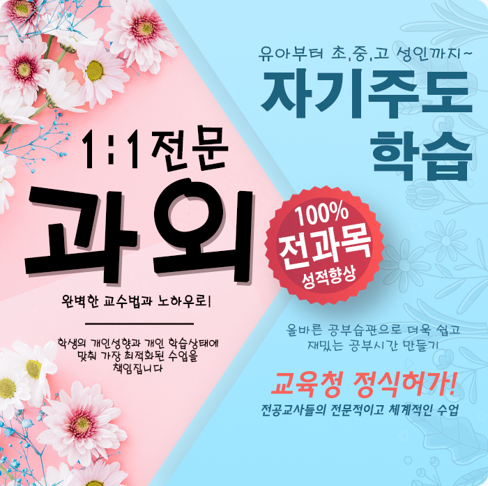  부천시오정구 영어과외 공부습관키우기 고강동 원종동국어 작동수학과외 고등내신관리 중학생영어회화 초등개념잡기