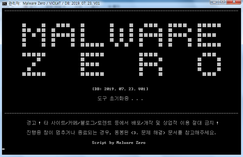 멀웨어 제로(Malware Zero)Mzk - 귀찮은 설치없이 무료악성코드 바이러스 치료 : 네이버 블로그