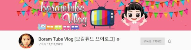  강남 95억 빌딩 매입 보람튜브는 누구? 6세 유튜버 + 구독자수 3천만명 이상