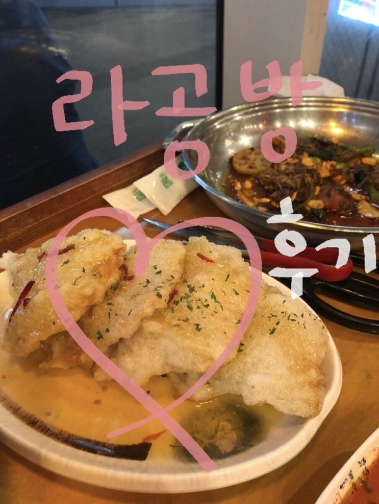  강남역 [라공방] 마라탕, 마라샹궈, 꿔바로우
