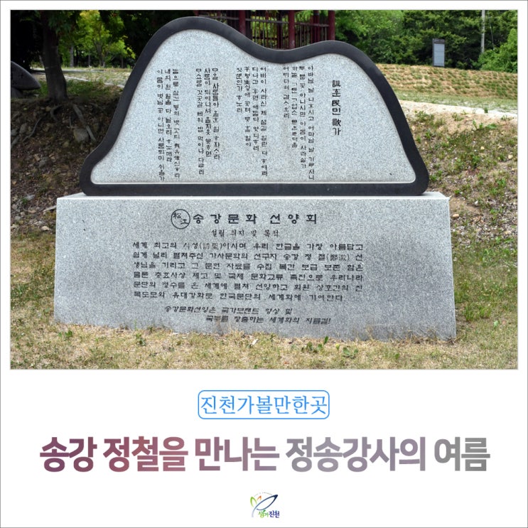  송강 정철을 만나는 정송강사의 여름