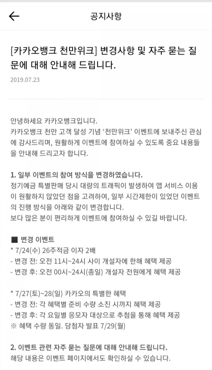 카카오뱅크 26주 적금 이자 2배 이벤트 변경사항 및 가입했어요 ㅎ