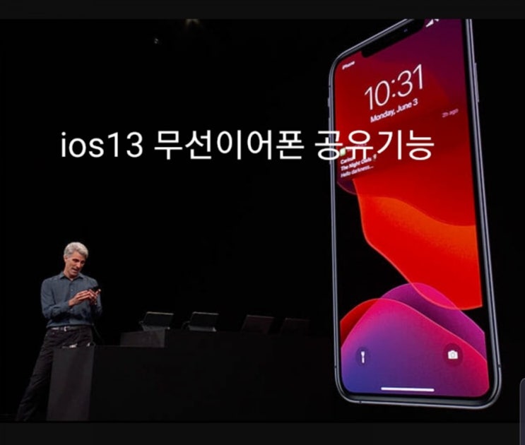  ios 13 블루투스 무선 오디오 공유 기능, 오디오 쉐어링의 수준을 한 차원 더 높이다