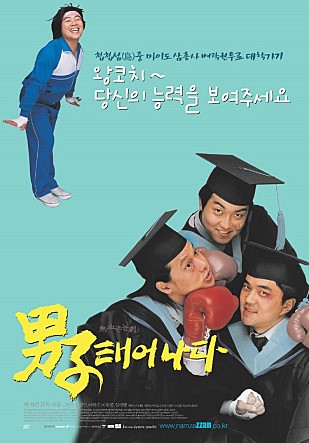  남자 태어나다 -정준,홍경인,여현수,이원종,김사랑,김동석,박은수,박찬영-
