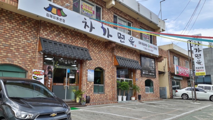  김해맛집/차가면옥/김해외동맛집/김해갈비탕