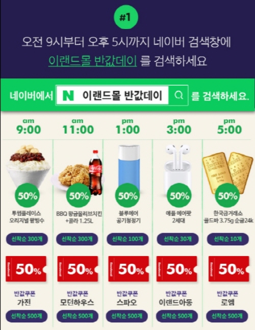  이랜드몰 오늘 반값데이 역대급 할인