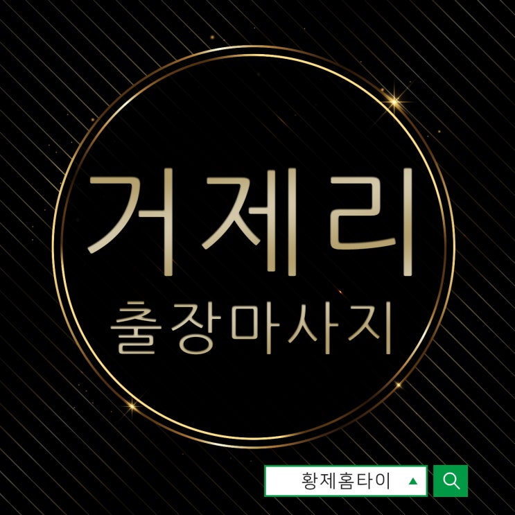  거제리출장마사지/거제리출장타이마사지 맑은 정신 유지하는 방법