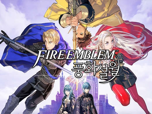 SRPG 명가 파이어 엠블렘 풍화설월 (Fire Emblem Three Houses)