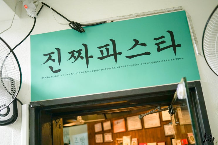  상수동 진짜파스타 혼내 주고 온 후기!