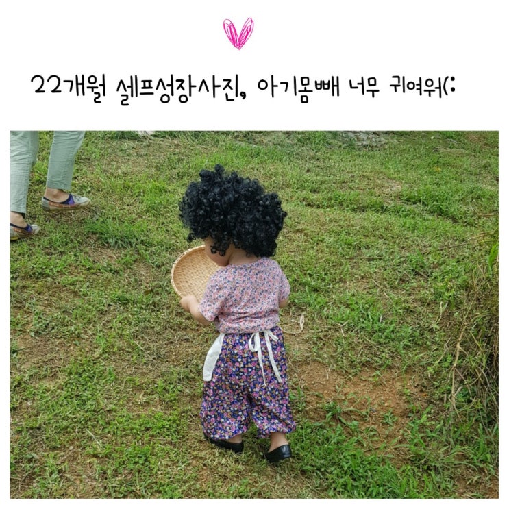  22개월 셀프성장사진 아기몸빼패션 너무 귀여워