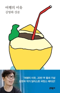  젊은 작가들이 추천하는 휴가철 추천도서, 그리고