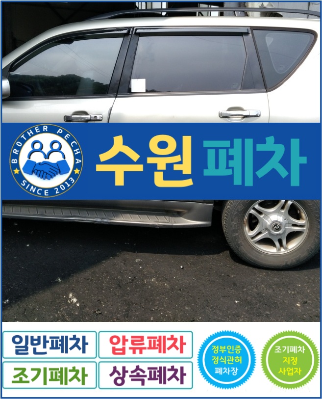 수원폐차 내게 필요한 것은?
