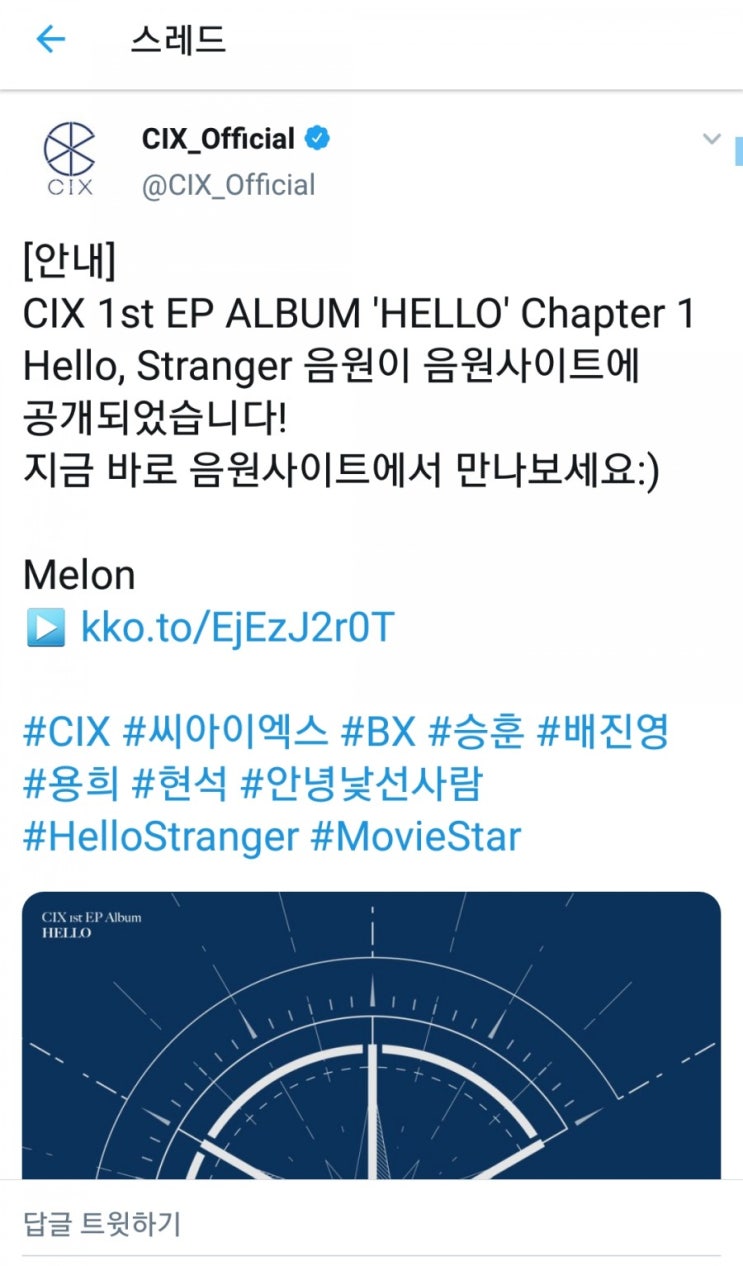 [190723] 배진영 - CIX 공식계정 트위터 업뎃(데뷔앨범 발매!)