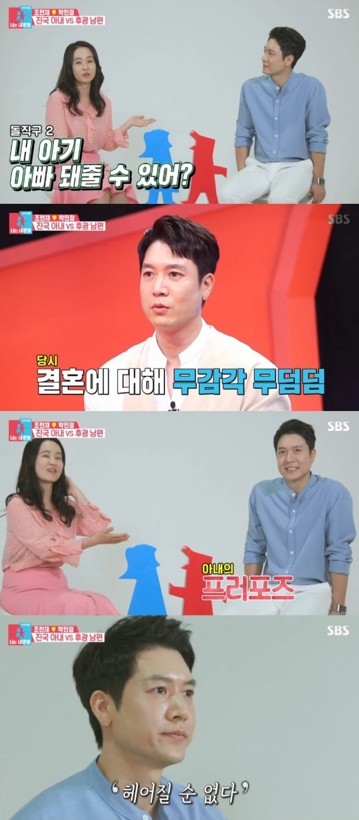  조현재 아내 박민정, 돌직구 프로포즈 화제... 조현재 “아내, 평상시도 강철 멘탈” 뭐라 했길래?