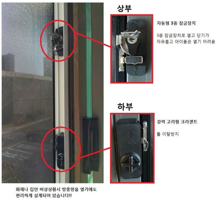  방범안전방충망으로 주거침입 아동추락사고 예방하세요