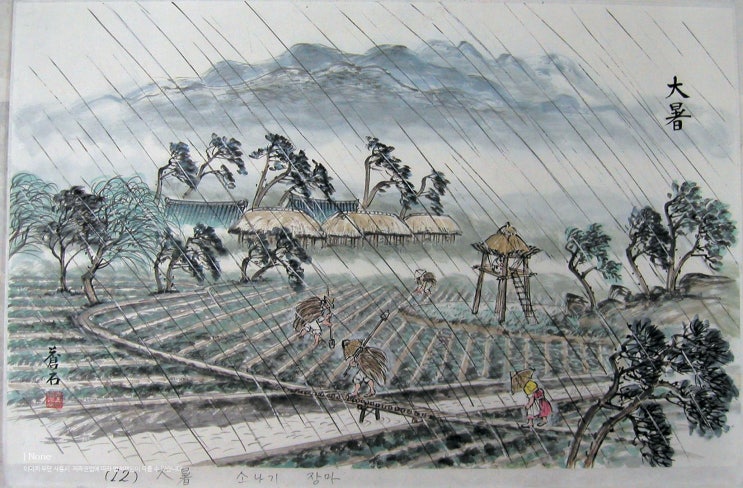  大暑[대서]