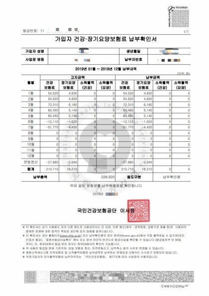 건강보험 미납 조회를 간단히 체크하고 카드로 납부까지 하는 방법 6