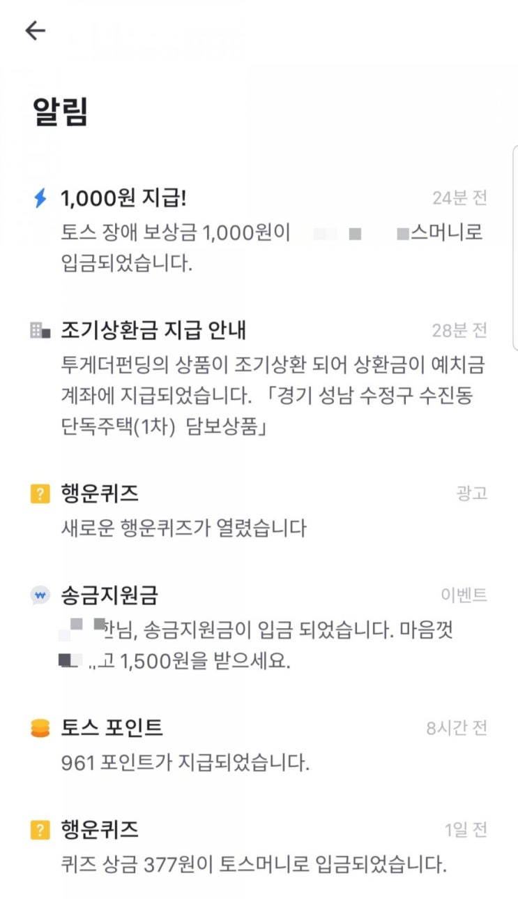  간편송금 토스(TOSS)의 위기를 기회로 만드는 마케팅