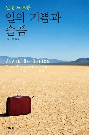  일에서 벗어날 수 없는 운명, 참 얄궂다