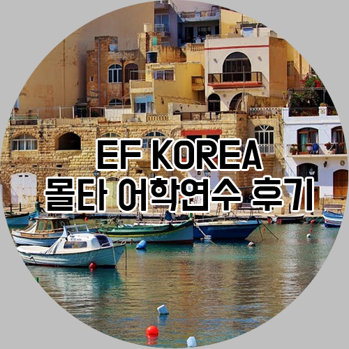  몰타어학연수 두 마리 토끼를 잡을 수 있어요
