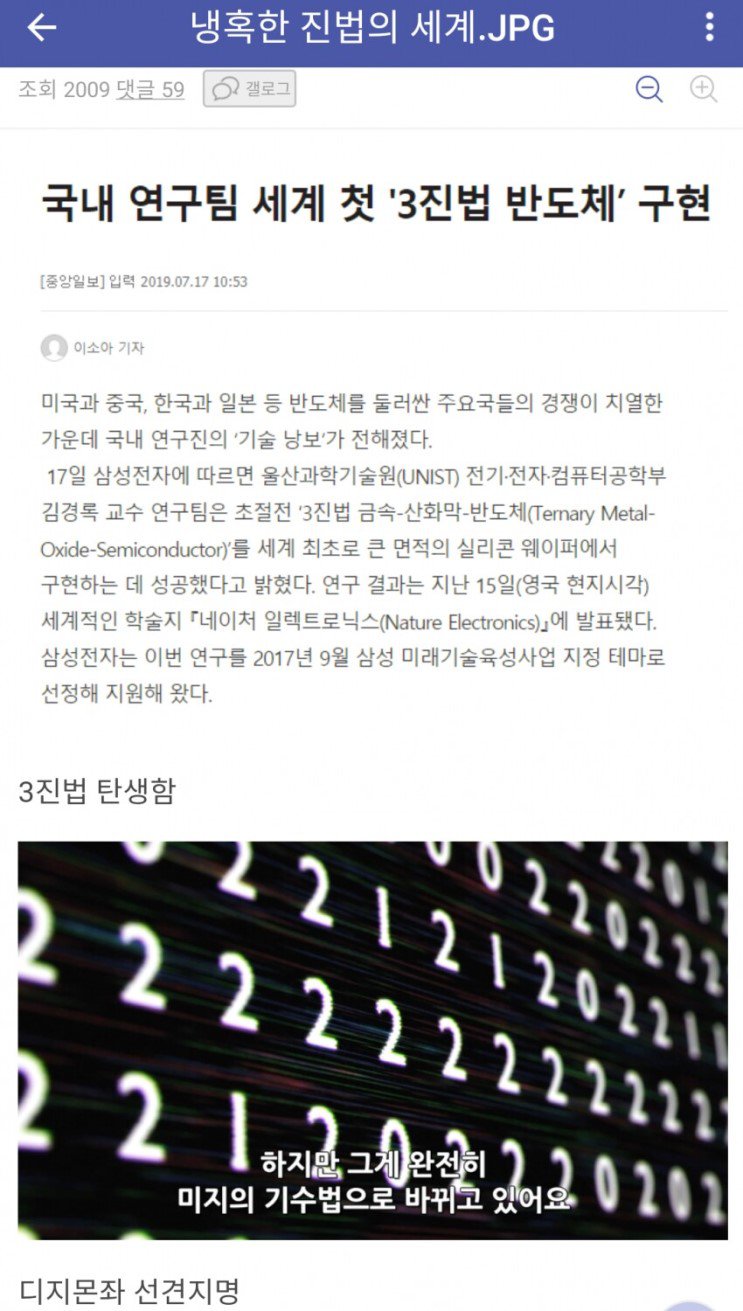  3진법 반도체가 혁신인 이유