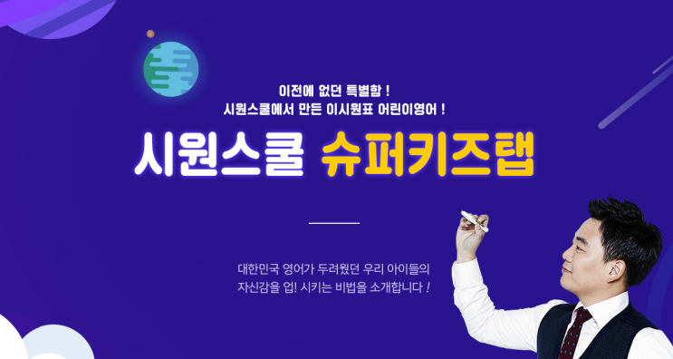  어린이영어 시원스쿨 유아 영어로 배워요