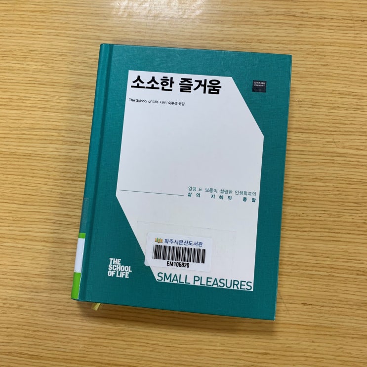  일상의 즐거움 찾기 '소소한 즐거움'